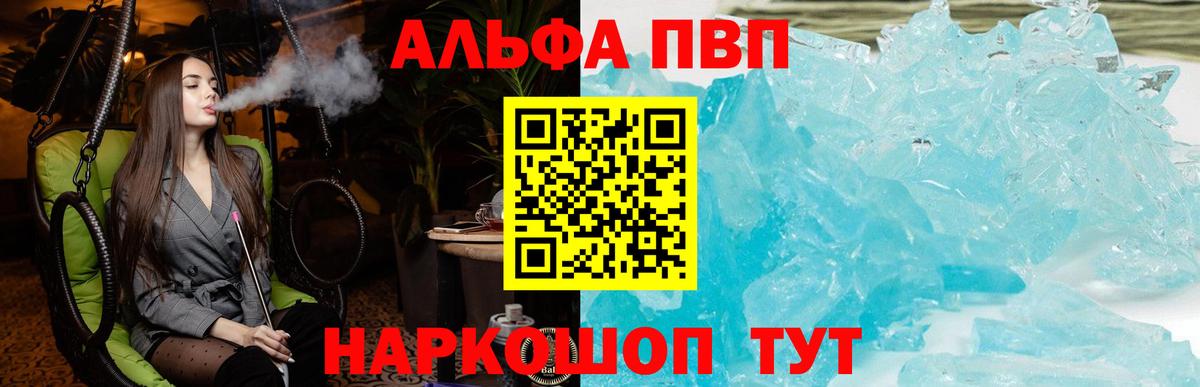 Alpha-PVP VHQ Петропавловск-Камчатский