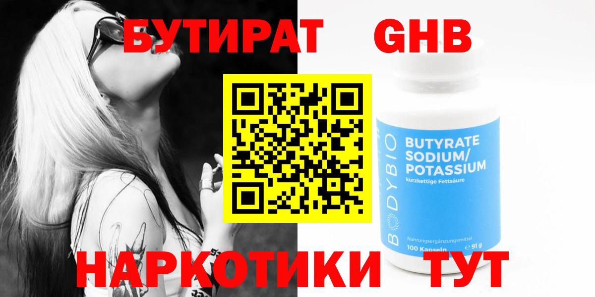 БУТИРАТ  Вход с VPN  Петропавловск-Камчатский  Бутират бутик 