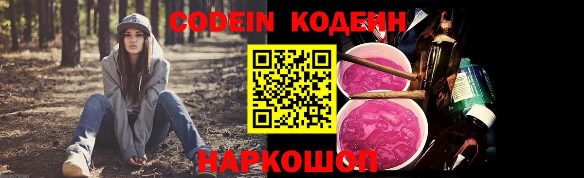 Петропавловск-Камчатский  Кодеин Purple Drank  Кодеин Purple Drank  Вход с VPN 