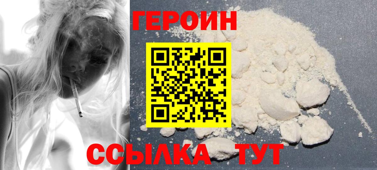 ГЕРОИН хмурый Петропавловск-Камчатский