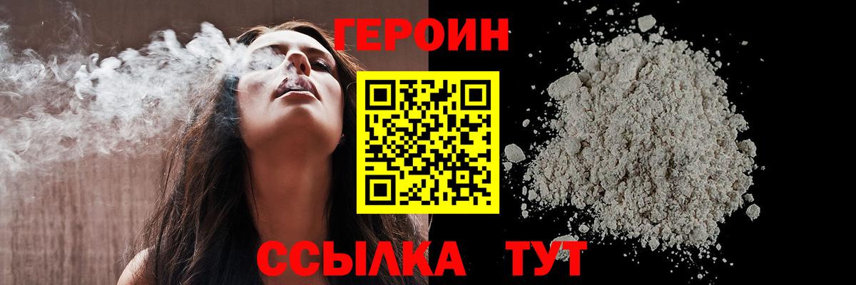 Петропавловск-Камчатский  ГЕРОИН гречка  Героин  Вход с VPN 